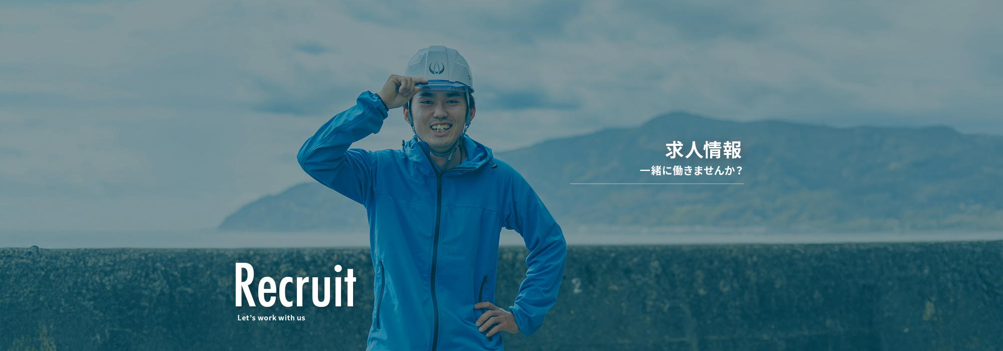 求人情報